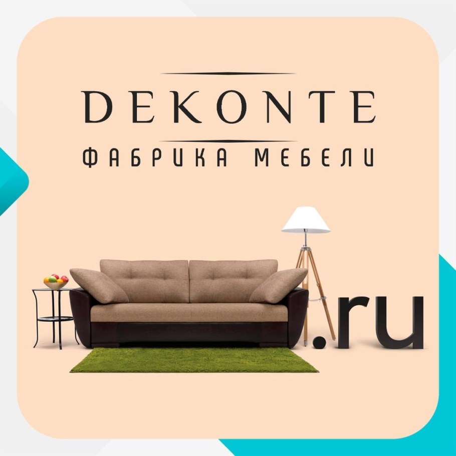 Фабрик Деконте