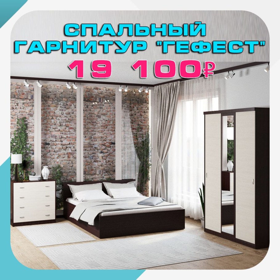 Спальный гарнитур Герда Деконте