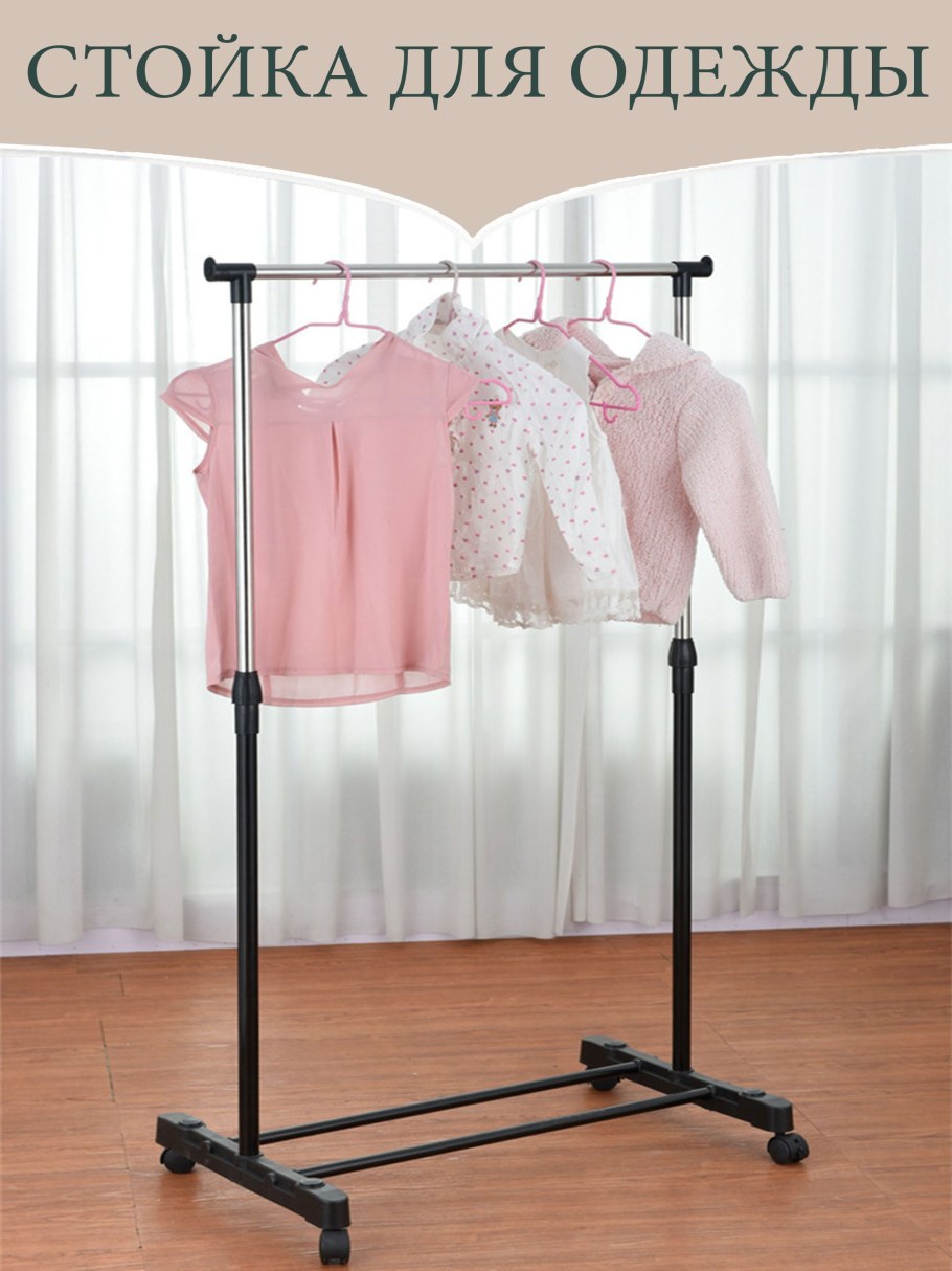 Стойка для одежды напольная светофор