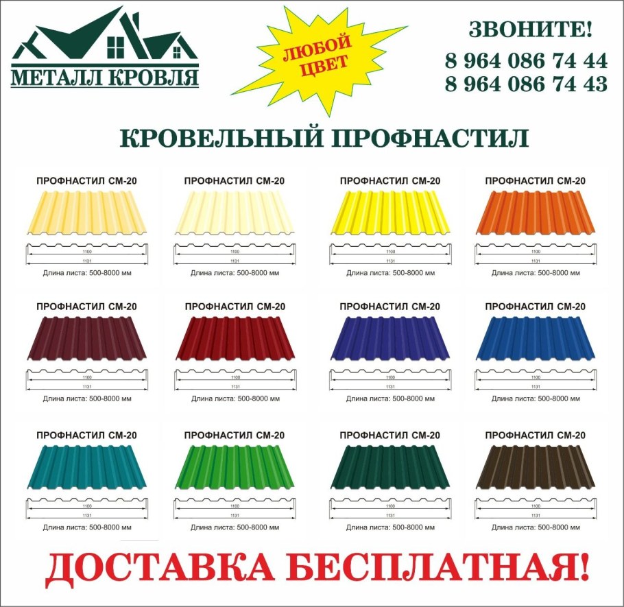 Профнастил прайс-лист