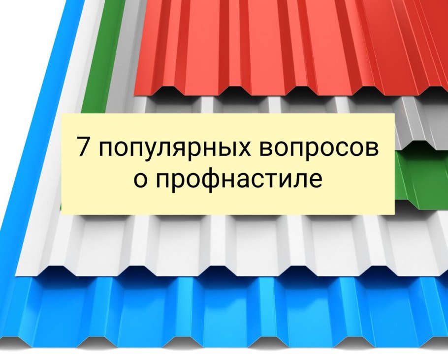 Профнастил собственное производство баннер