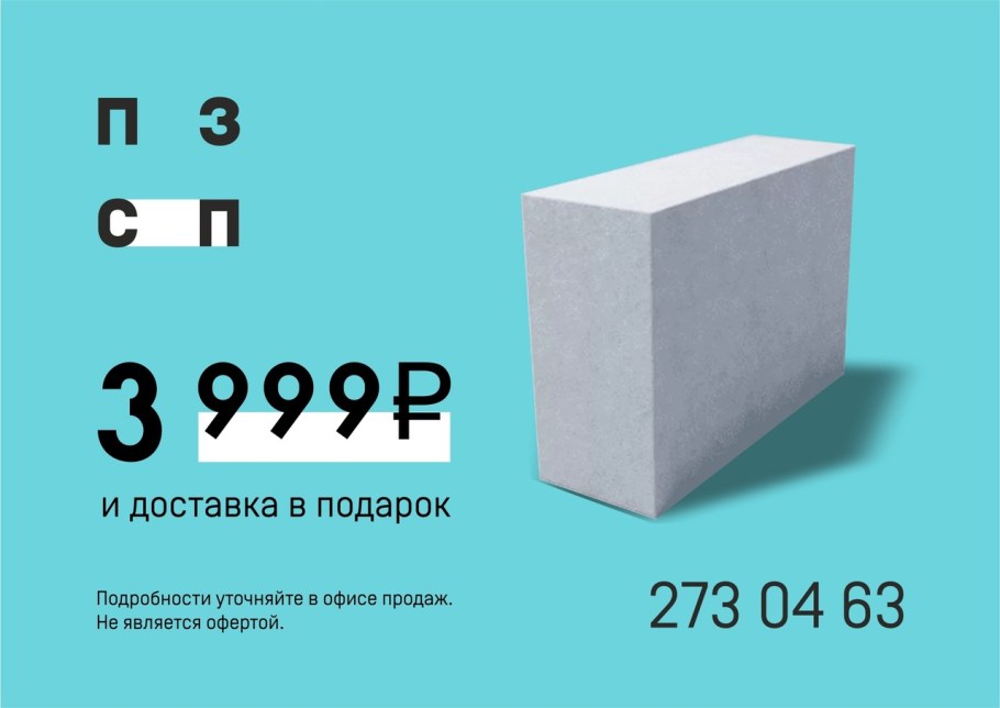 Размеры газоблока ПЗСП