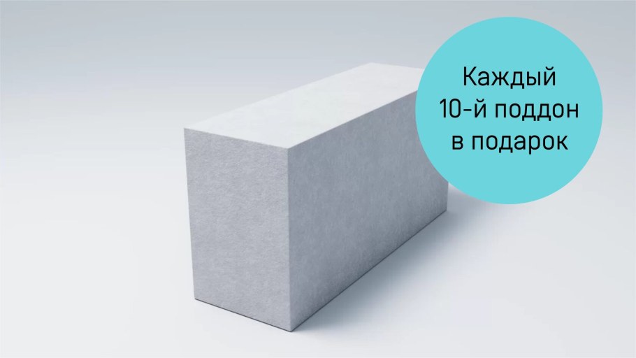 Размер пеноблока ПЗСП