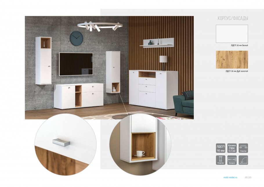 Бэль комод 10.95 (белый премиум, дуб золотой Craft) Моби