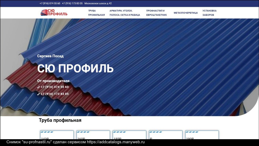 МП-20 профнастил забор