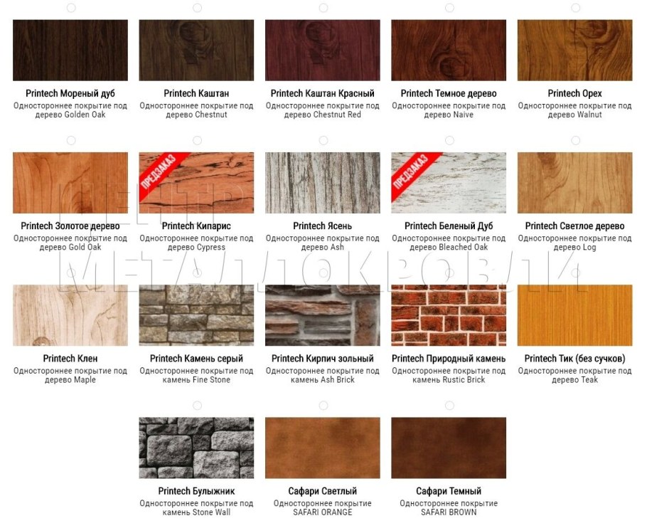 Забор из профнастила цвета