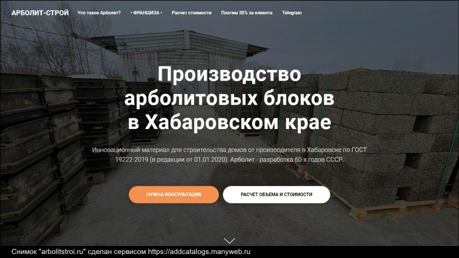 Арболит ГОСТ 19222