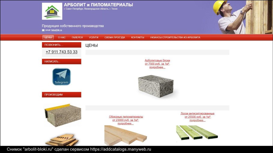 Арболит ГОСТ 19222-2019