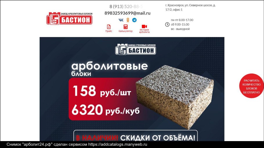 Арболит ГОСТ 19222-2019