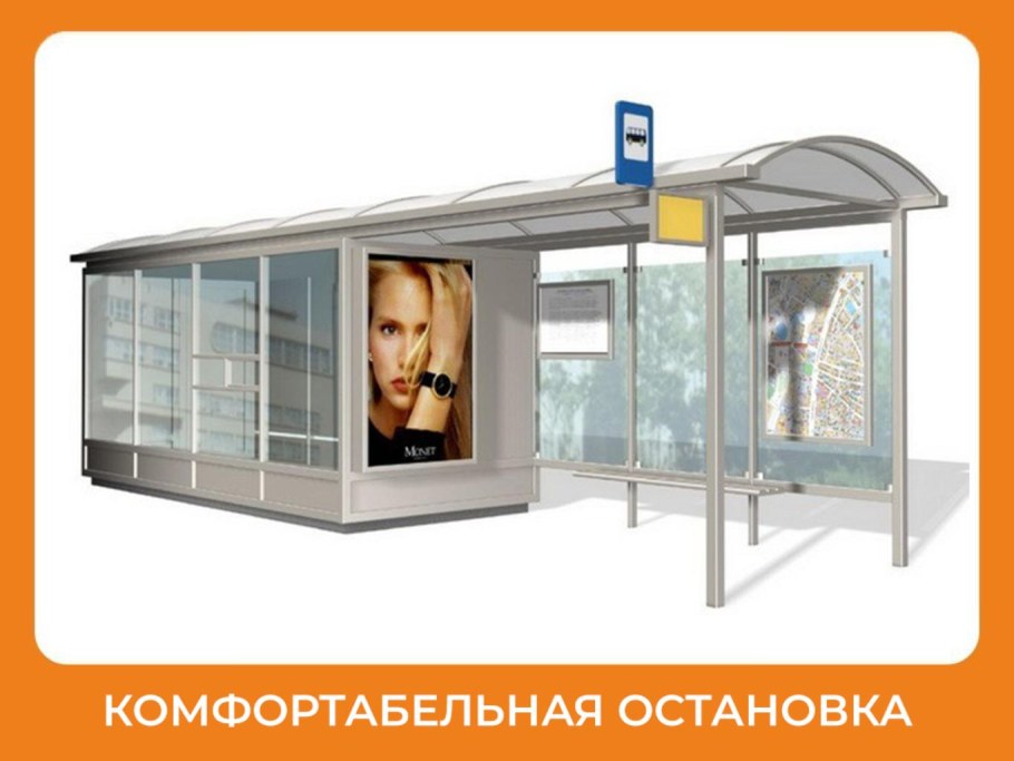 Автобусная остановка с торговым павильоном