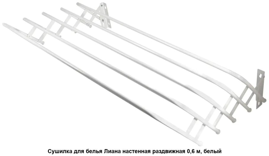 Сушилка раздвижная 0,6м Виолет