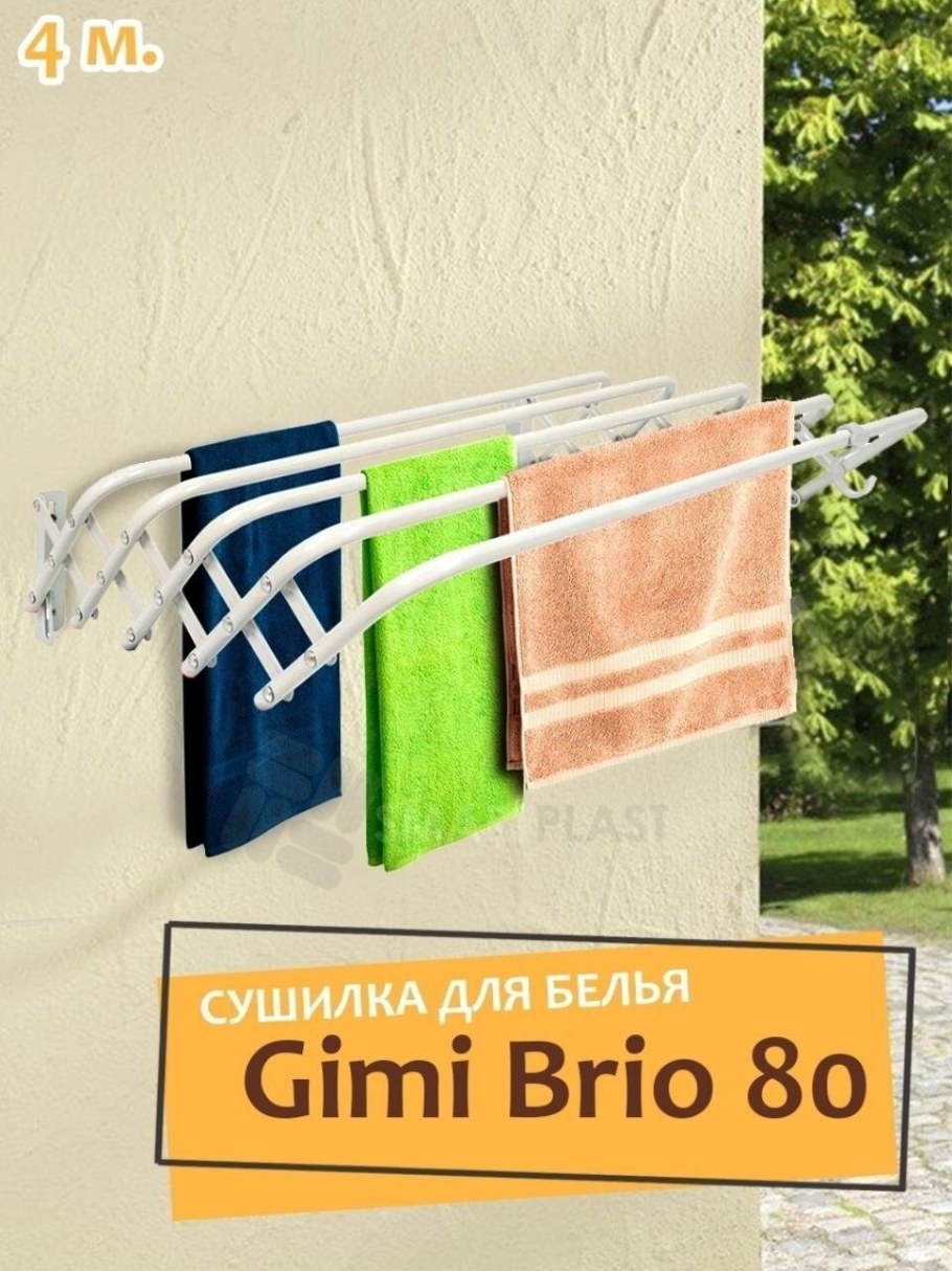 Сушилка для белья Gimi Brio 60 super