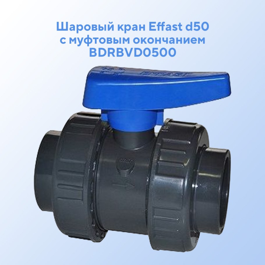 Шаровой кран ПВХ comer DN 50