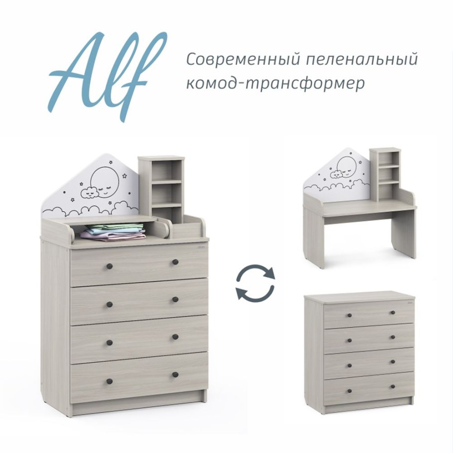 Комод Атон Сириус Alf 804 ЛДСП трансформер