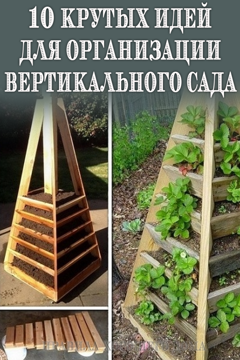 Грядка для клубники многоярусная пирамида