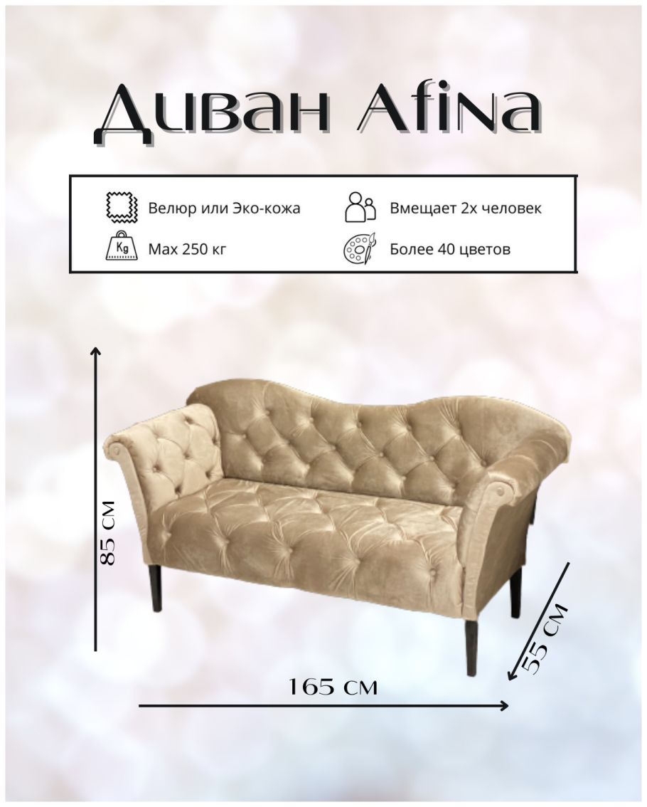 Диван Афина магазин АСМ