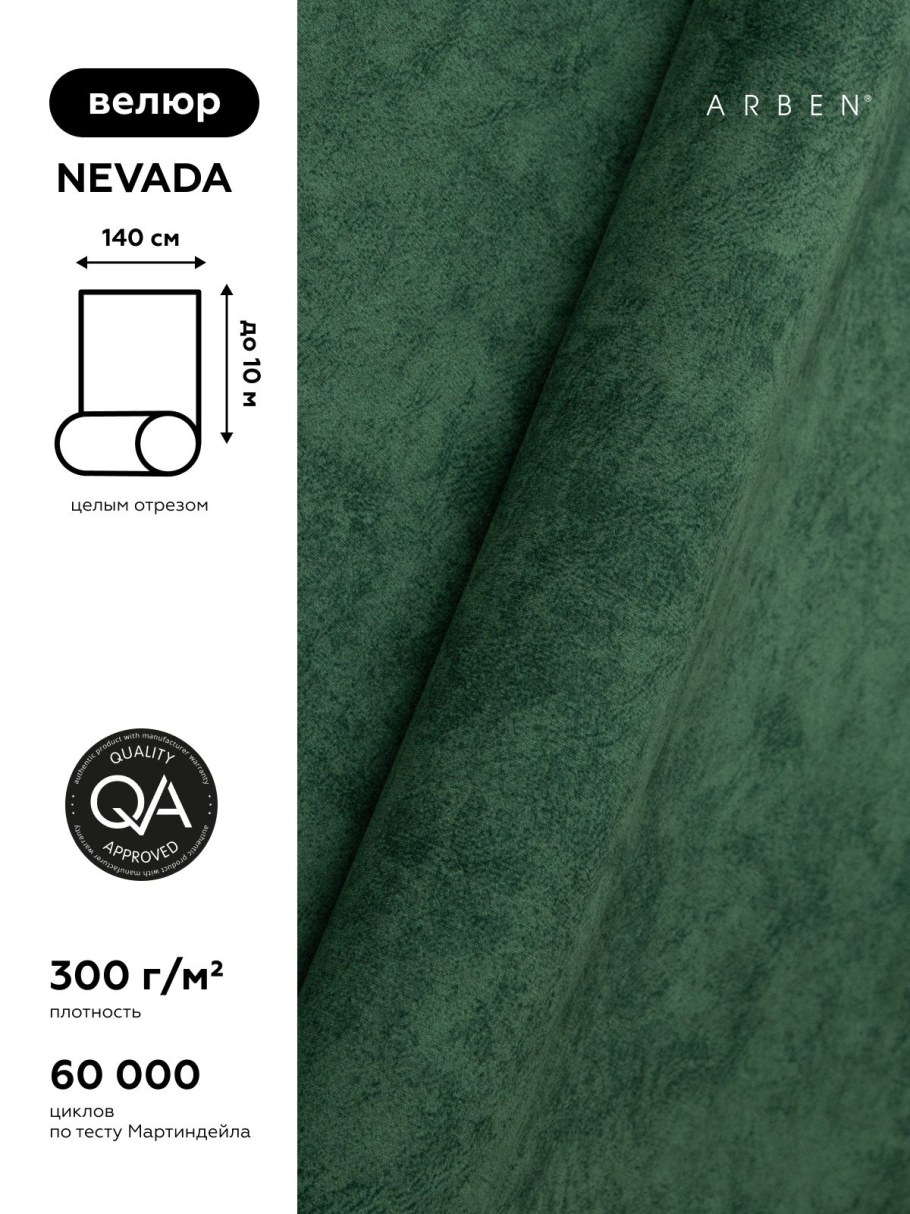 Ткань Брабус Эгида