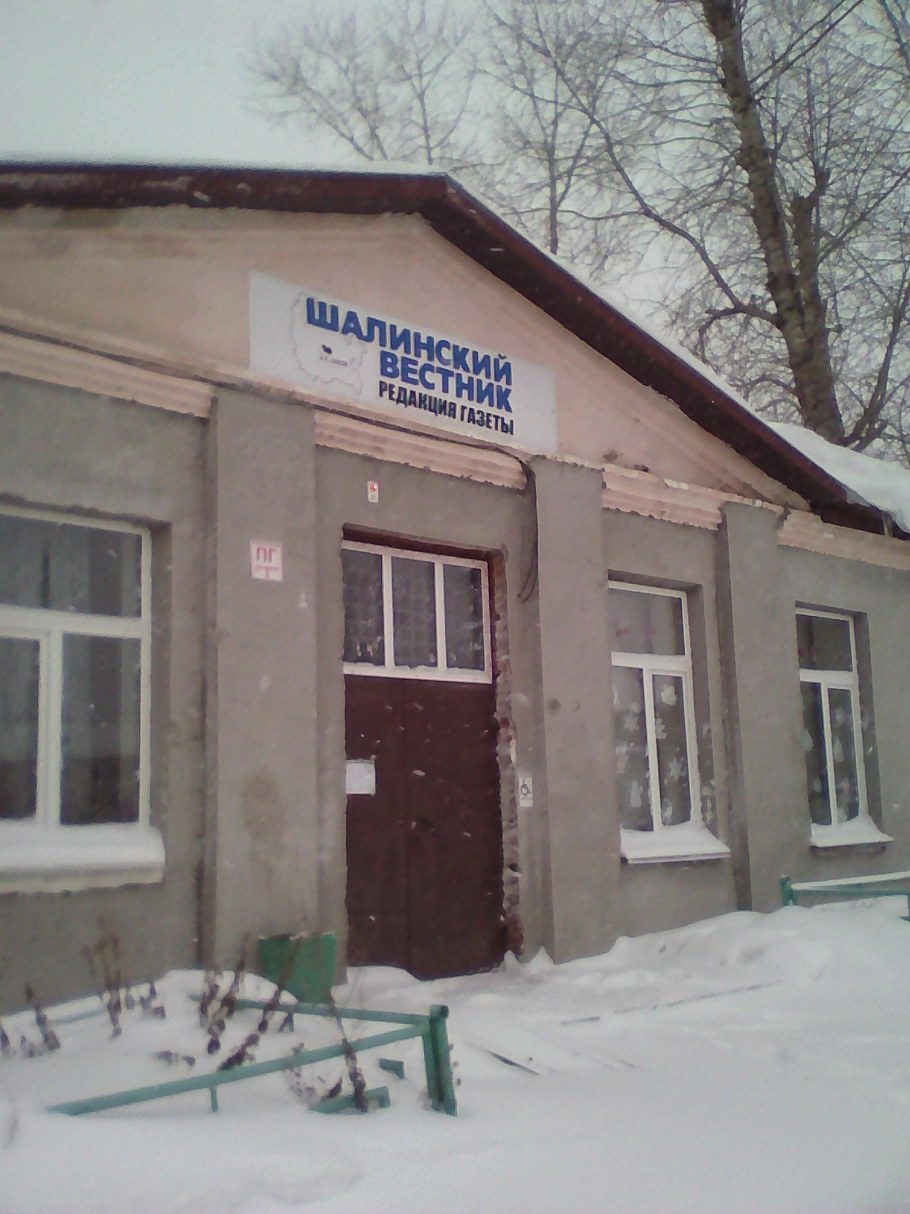 Ст Шаля Свердловской области