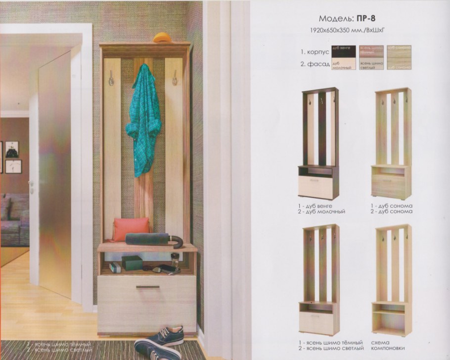 Max мебель прихожая пр-08