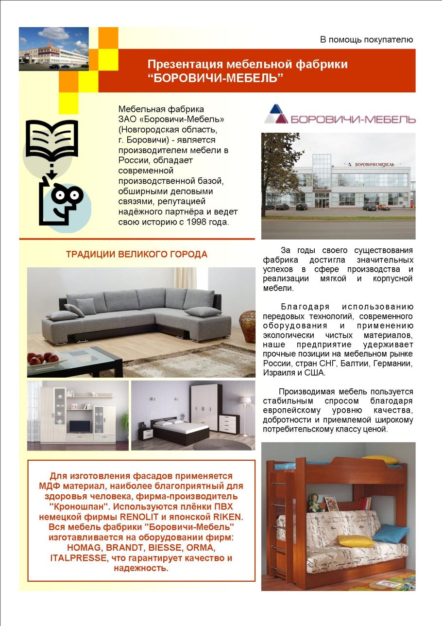 Великий Новгород Боровичи мебельная фабрика