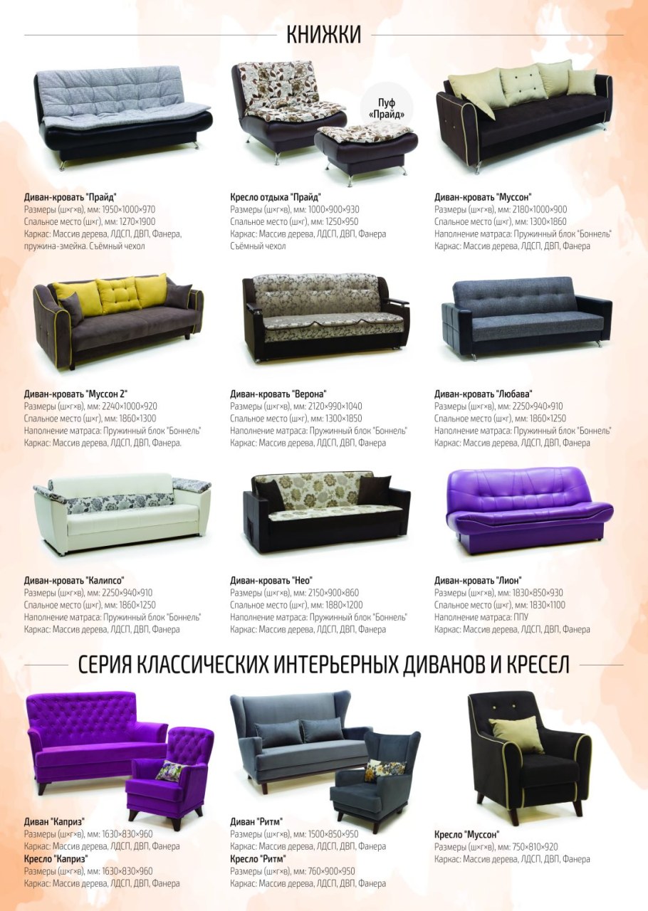 Диван Прайд фабрики Лион