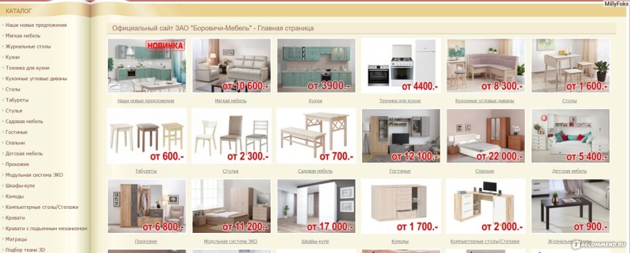 Боровичи мебель Тверь
