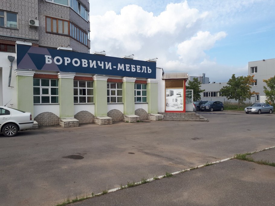 Магазины в Боровичах