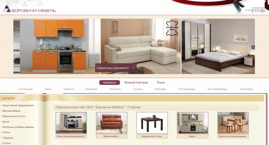 Мебельный магазин Боровичи в Великом Новгороде