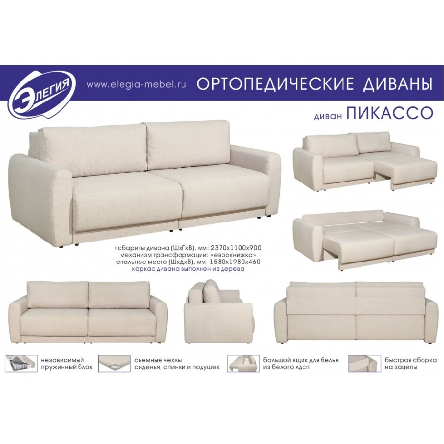 Диван-трансформер "Пикассо" (независимый пружинный блок)