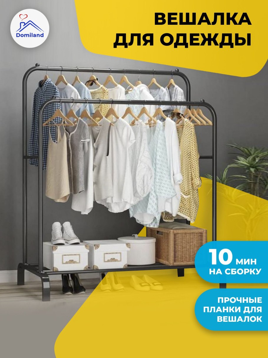 Domiland вешалка напольная