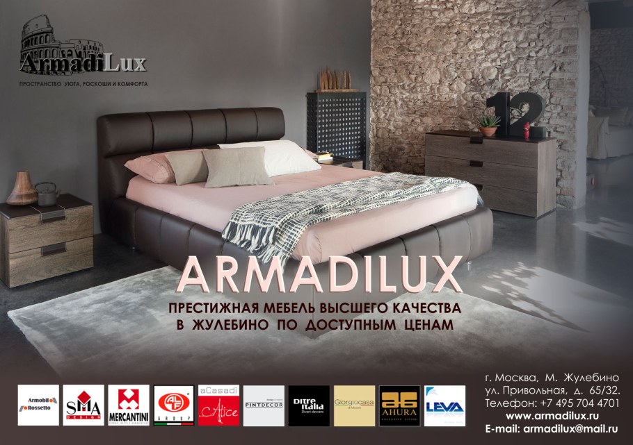 Армади Люкс итальянская мебель