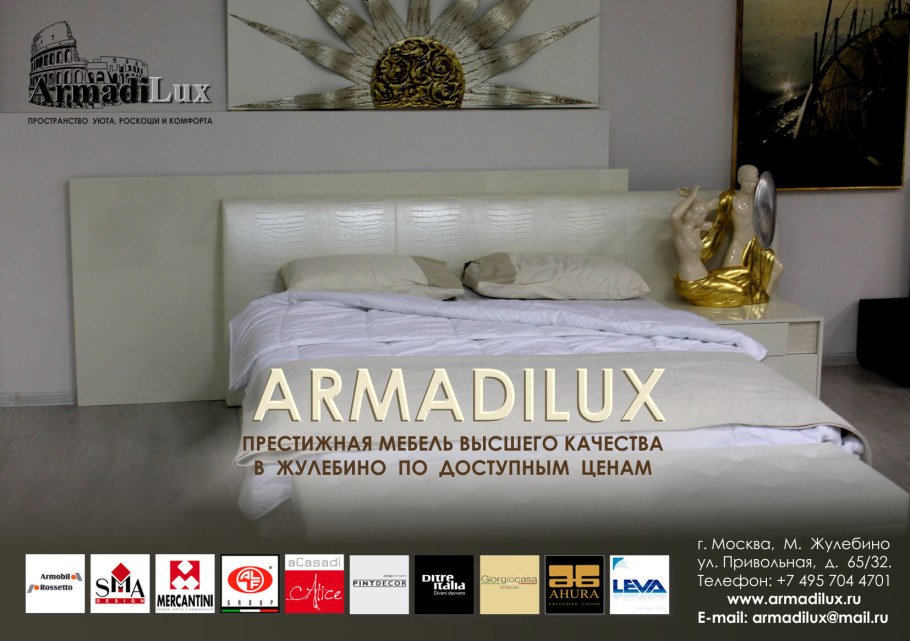 Компания Армади Люкс лого