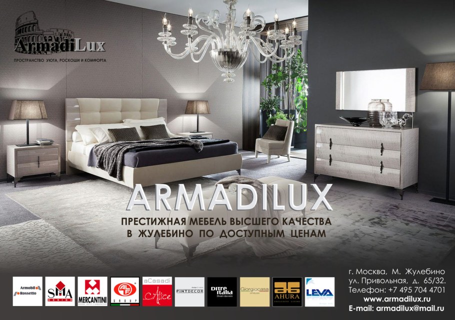 Армади Люкс итальянская мебель