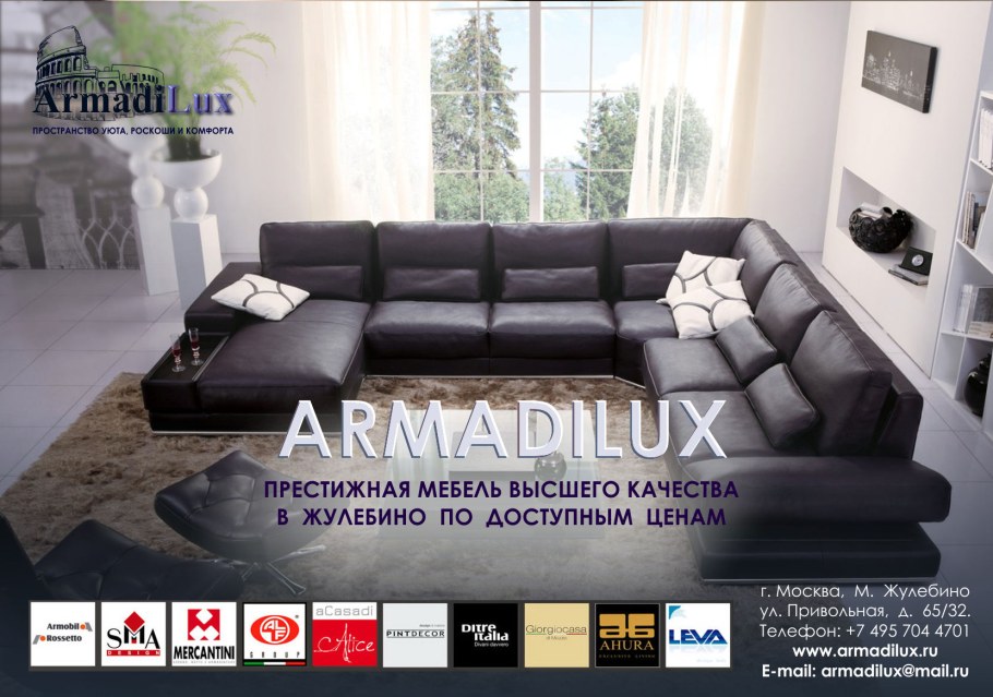 Армади Люкс итальянская мебель