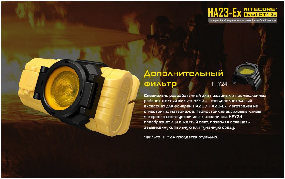 Налобный фонарь Nitecore ha23