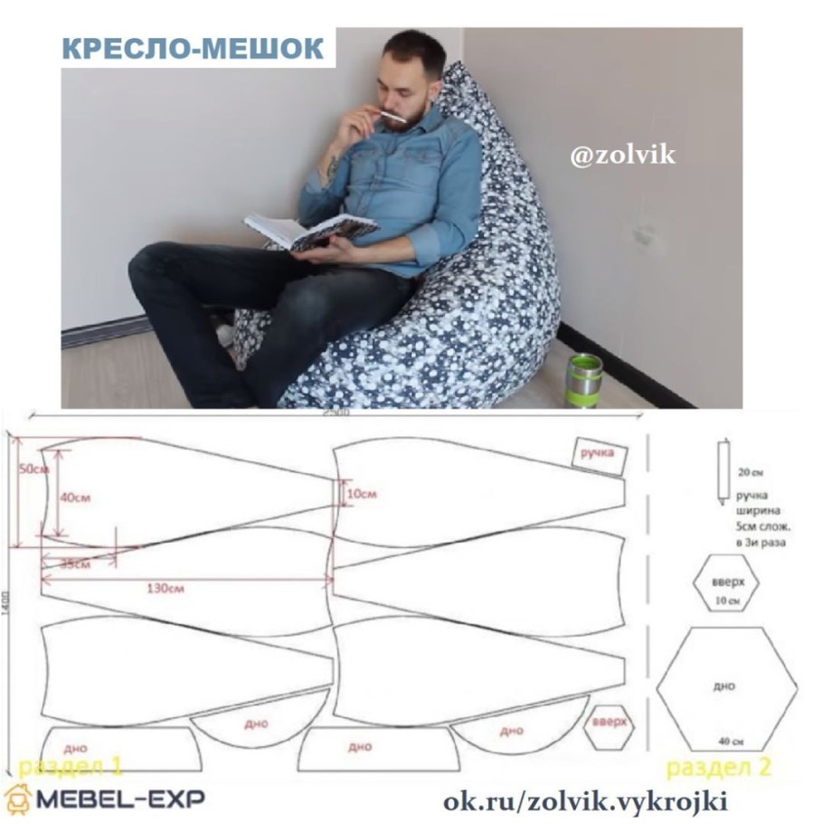 Кресло мешок лекало