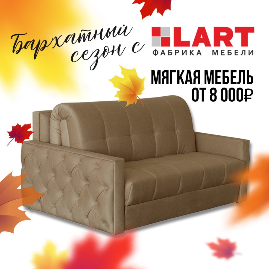 Акция на мягкую мебель