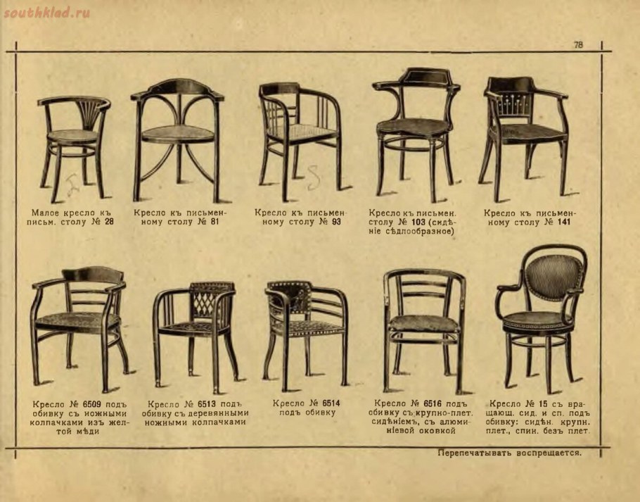 Михаэль тонет Венский стул