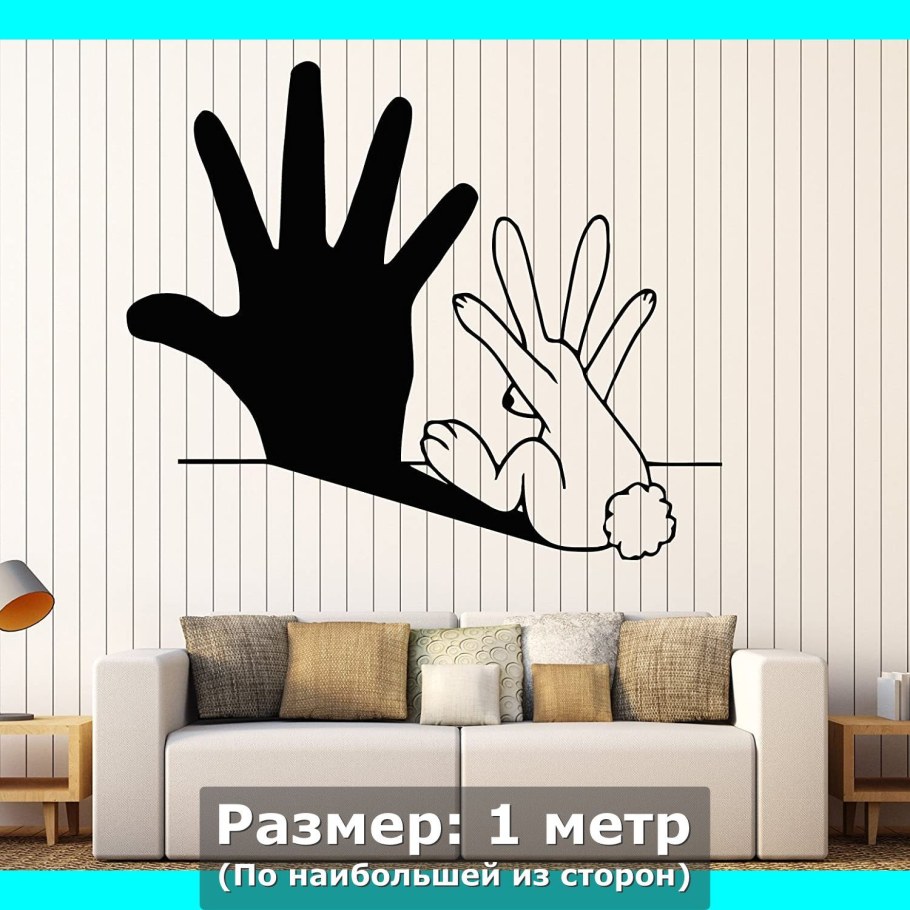 Наклейки для интерьера