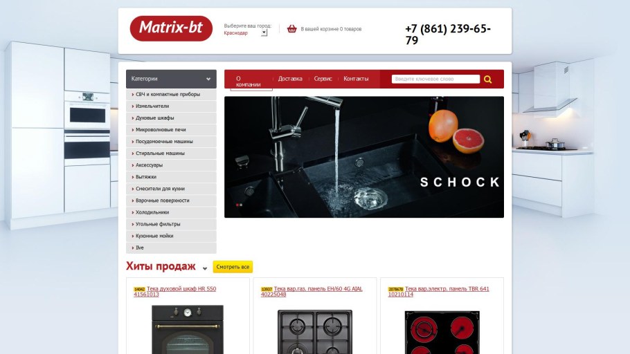 Магазин встраиваемой техники Ростов на Дону