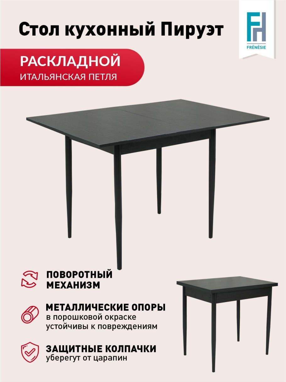 Делис фабрика мебели стол Пируэт