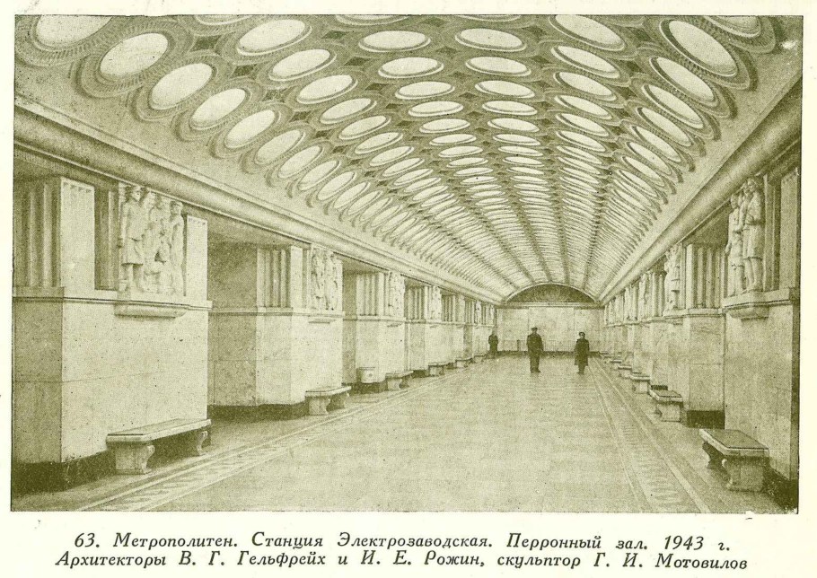 Метро Москвы 1947