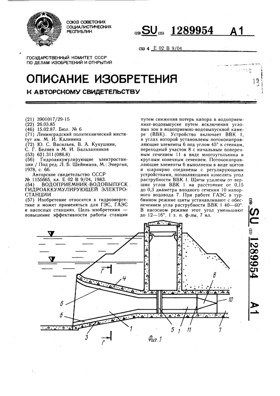 Устройство водовыпуска