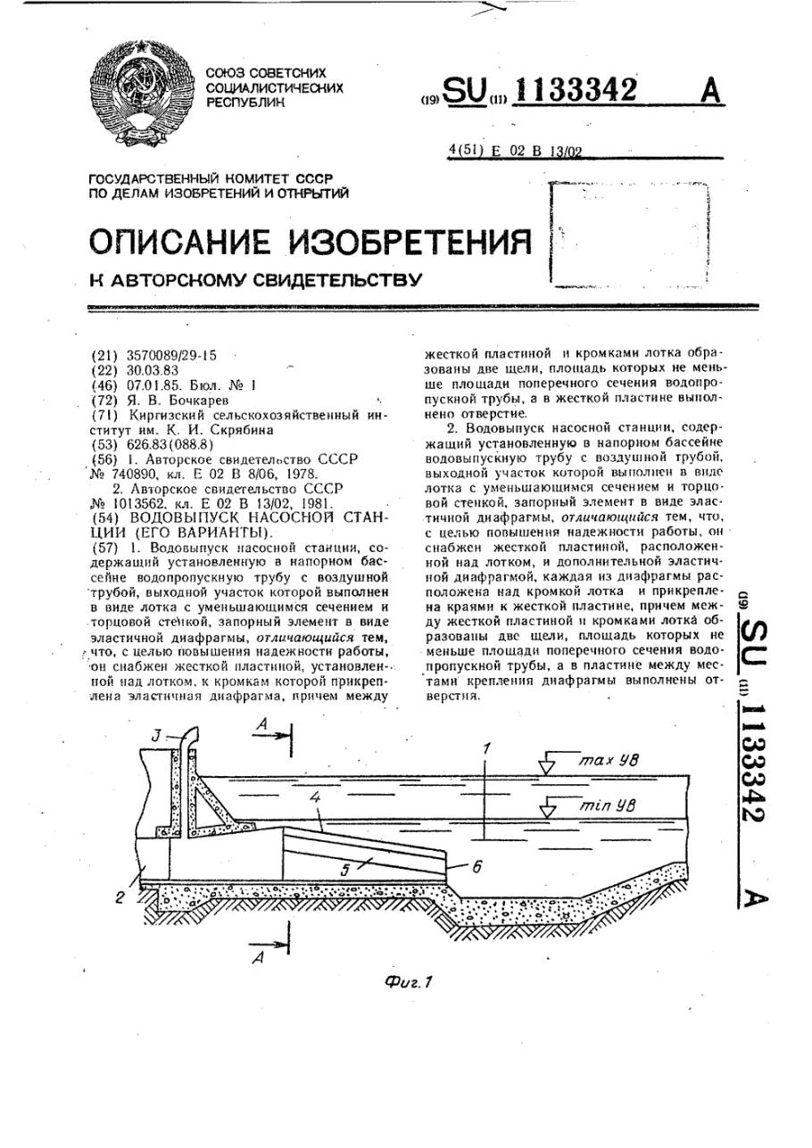 Автоматический водовыпуск