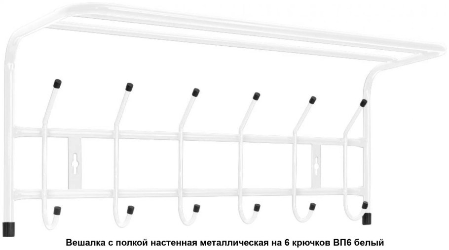 Вешалка Nika вп4