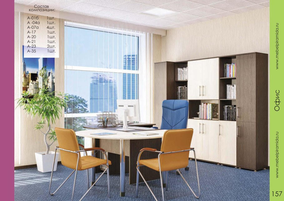 Офисная мебель аргумент пирамида