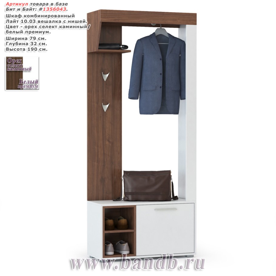 Лайт шкаф комбинированный 10.03