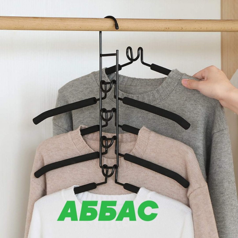 Многоуровневая вешалка для одежды