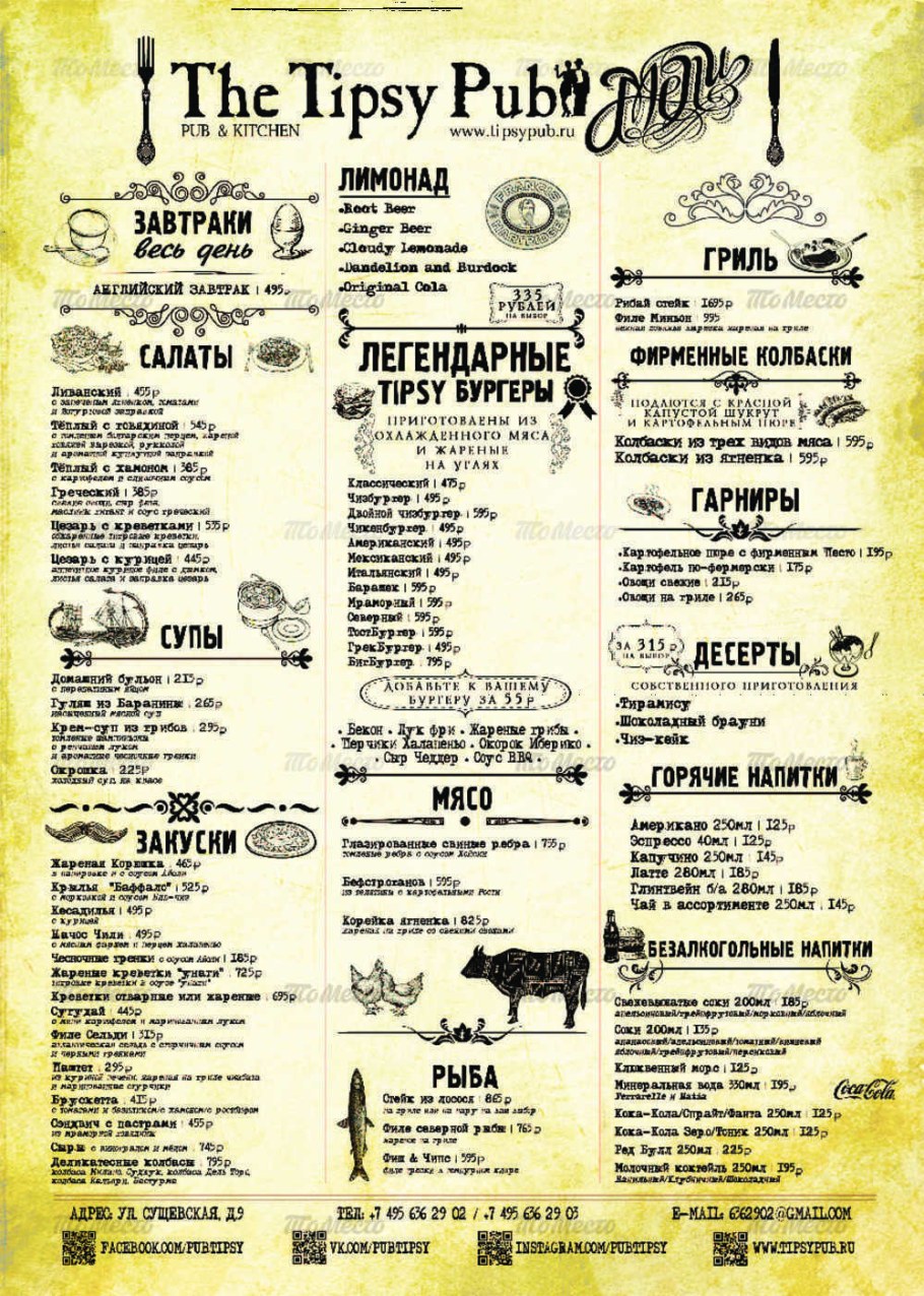 Меню пивного ресторана