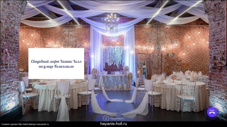 Банкетный зал «Хаянис Холл»